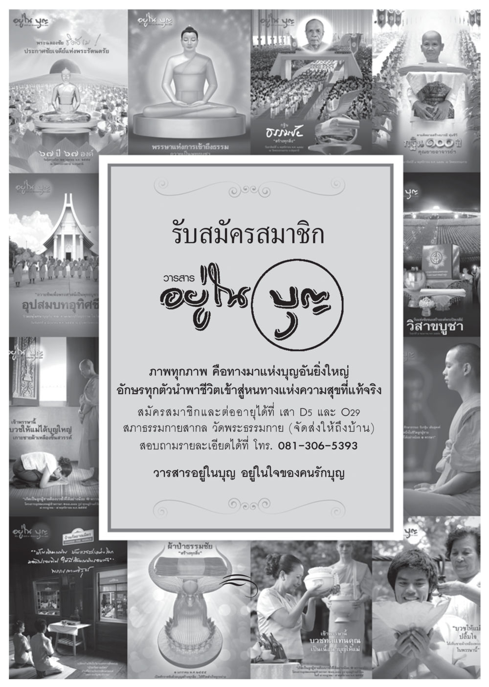 null วารสารอยู่ในบุญ ประจำเดือน ตุลาคม พ.ศ.2555 หน้า 93