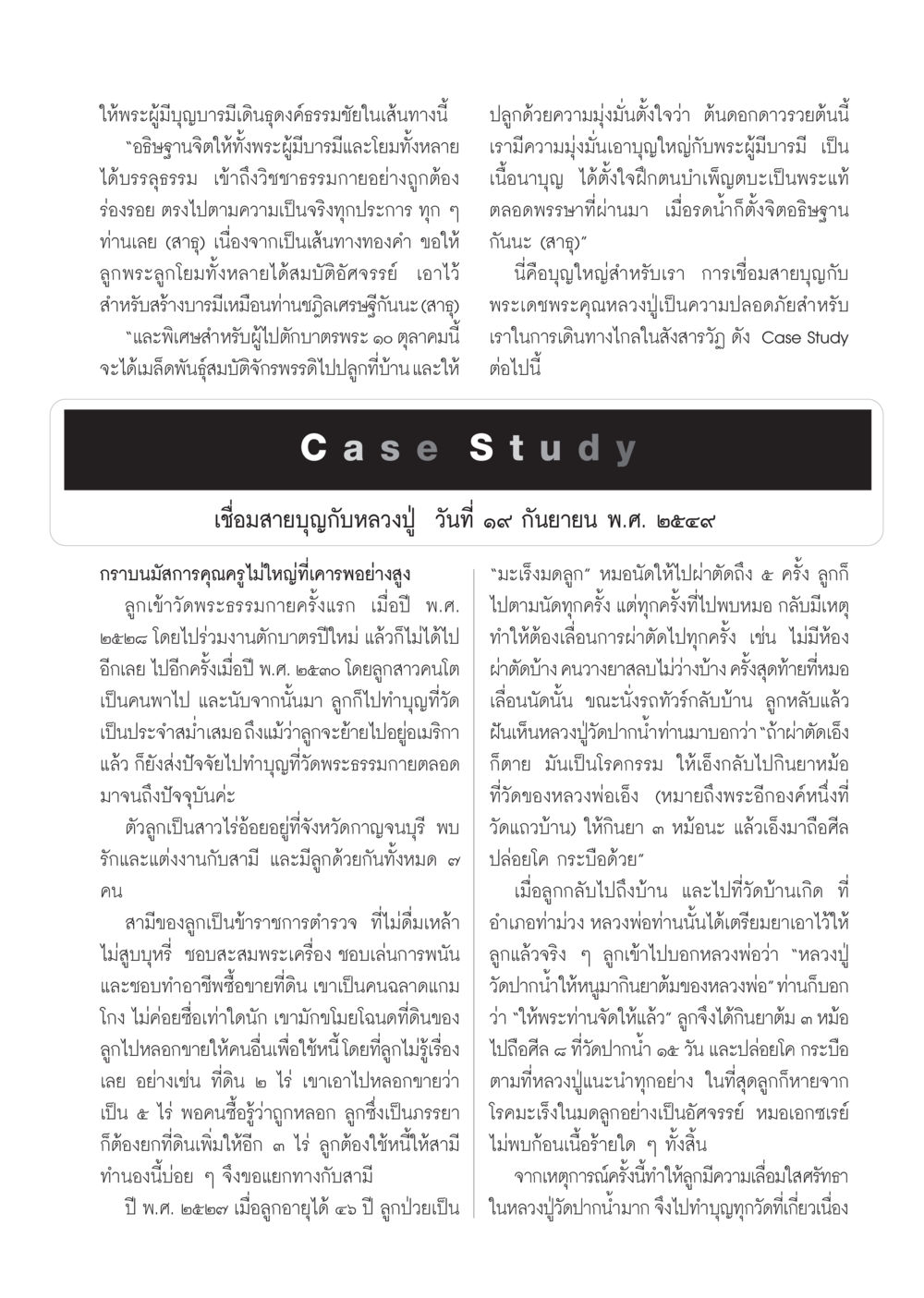 null วารสารอยู่ในบุญ ประจำเดือน ตุลาคม พ.ศ.2555 หน้า 95