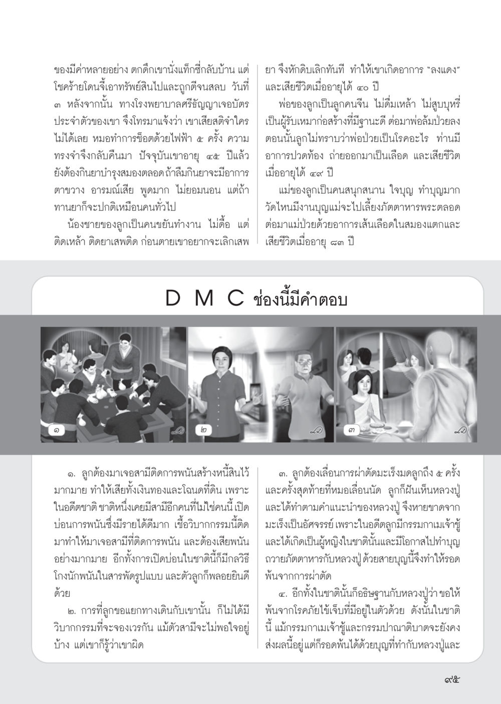 เรื่องราวความทรงจำและการเสียชีวิต วารสารอยู่ในบุญ ประจำเดือน ตุลาคม พ.ศ.2555 หน้า 97