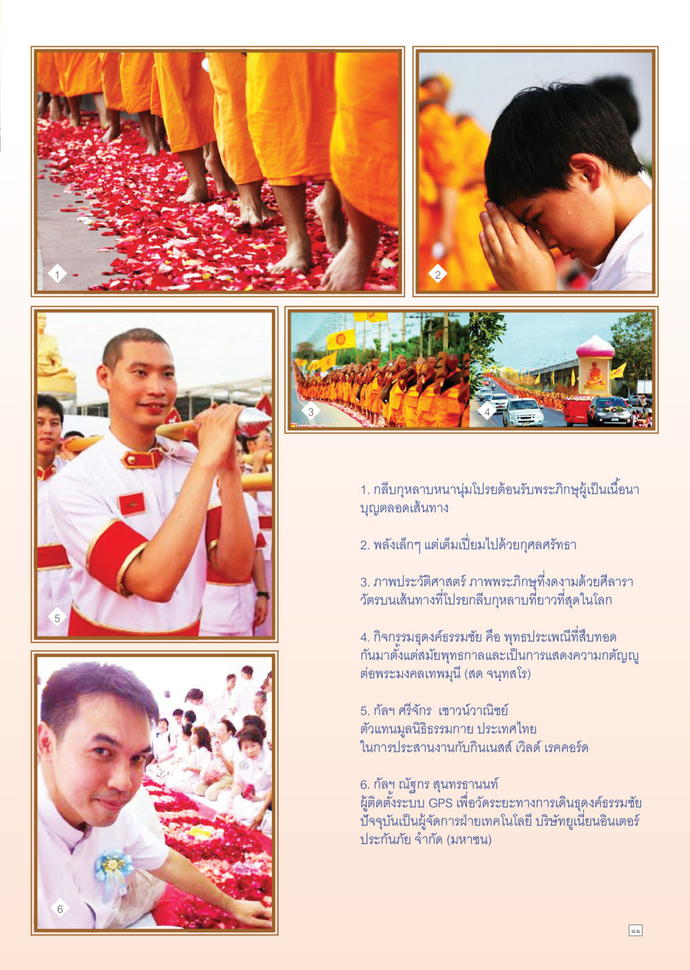 กิจกรรมกัลป์ถวายหลานนุ่งเปลื้อง Dhamma TIME เดือนกันยายน พ.ศ. 2555 หน้า 11