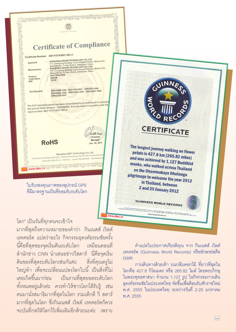 Certificate of Compliance for GPS Tracker TX102 Dhamma TIME เดือนกันยายน พ.ศ. 2555 หน้า 13
