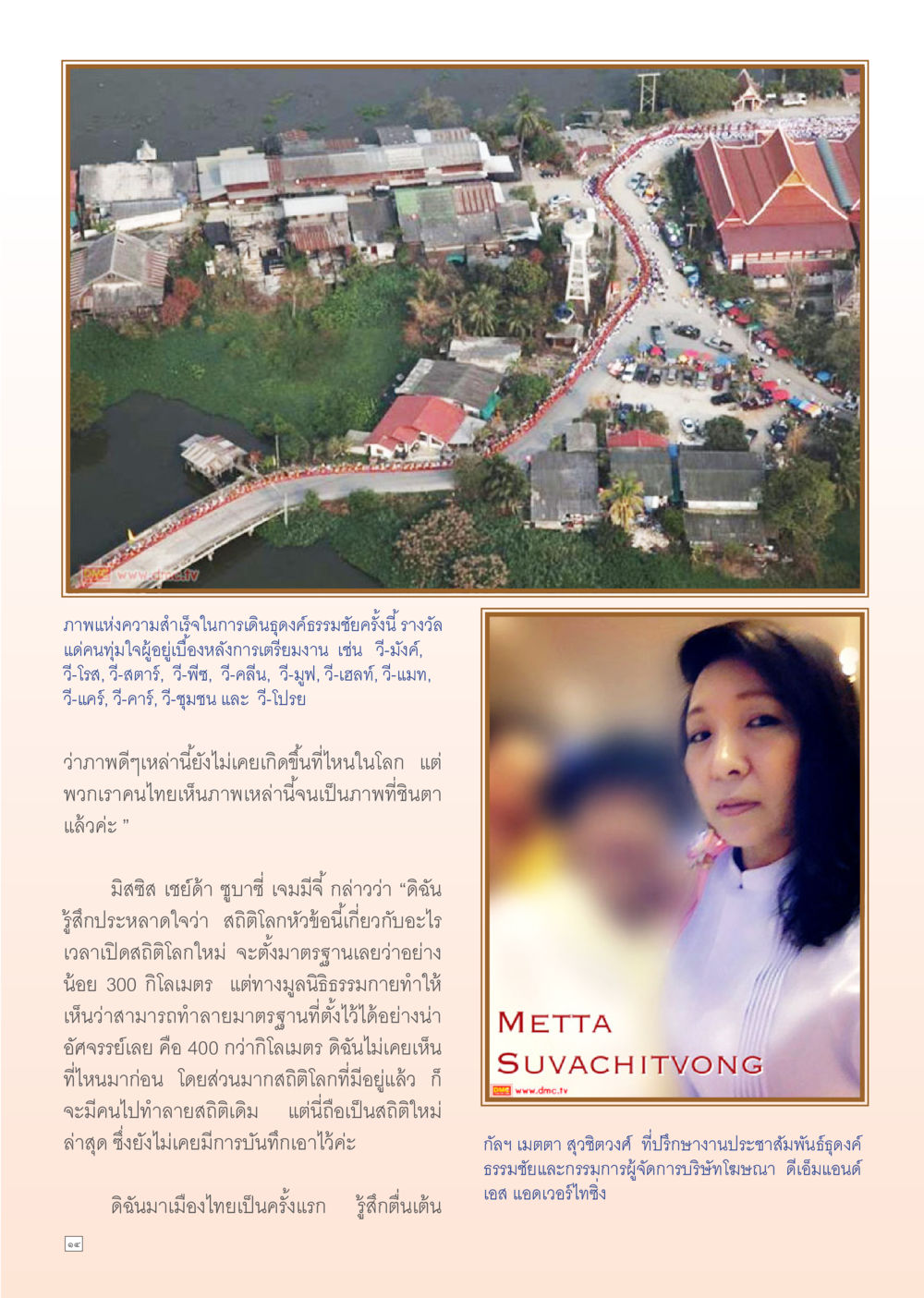 ภาพแห่งความสำเร็จในการเดินสายดูคิวรชมชัย Dhamma TIME เดือนกันยายน พ.ศ. 2555 หน้า 14