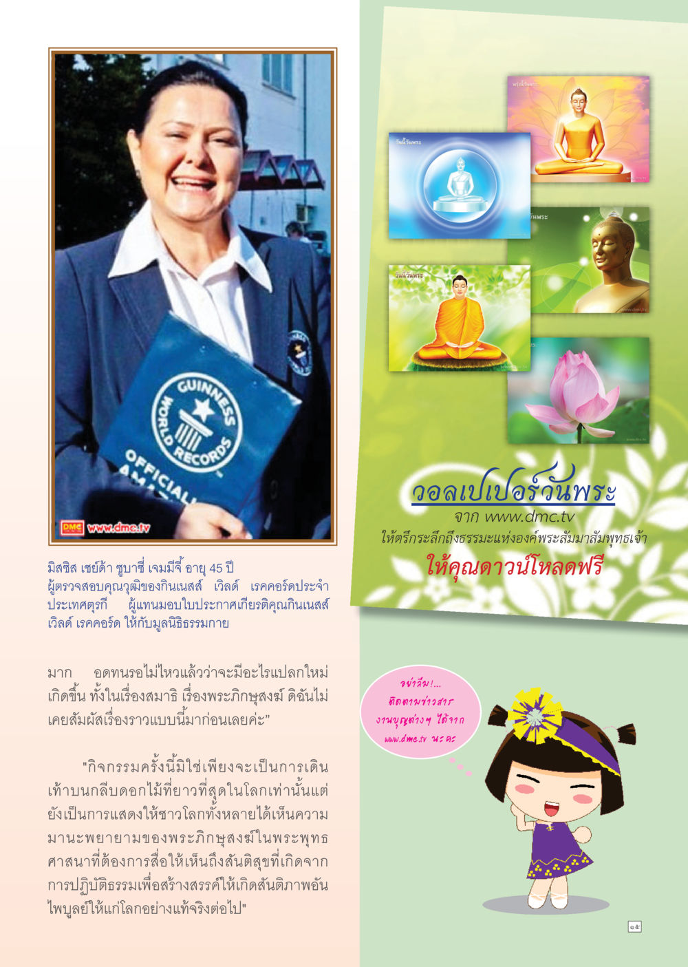 null Dhamma TIME เดือนกันยายน พ.ศ. 2555 หน้า 15