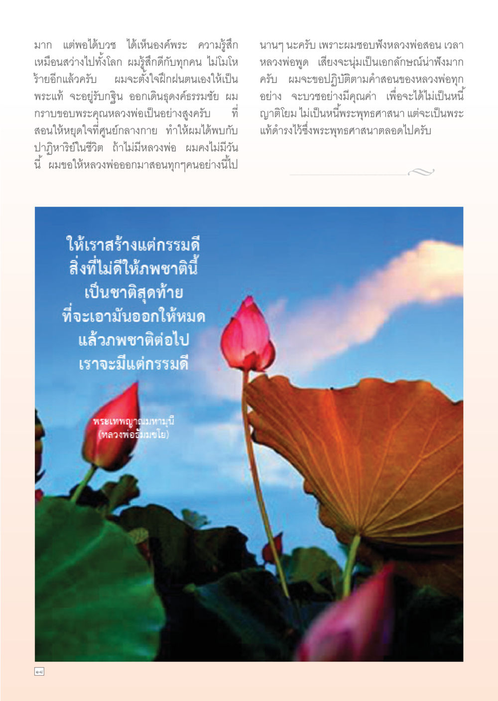 null Dhamma TIME เดือนกันยายน พ.ศ. 2555 หน้า 18