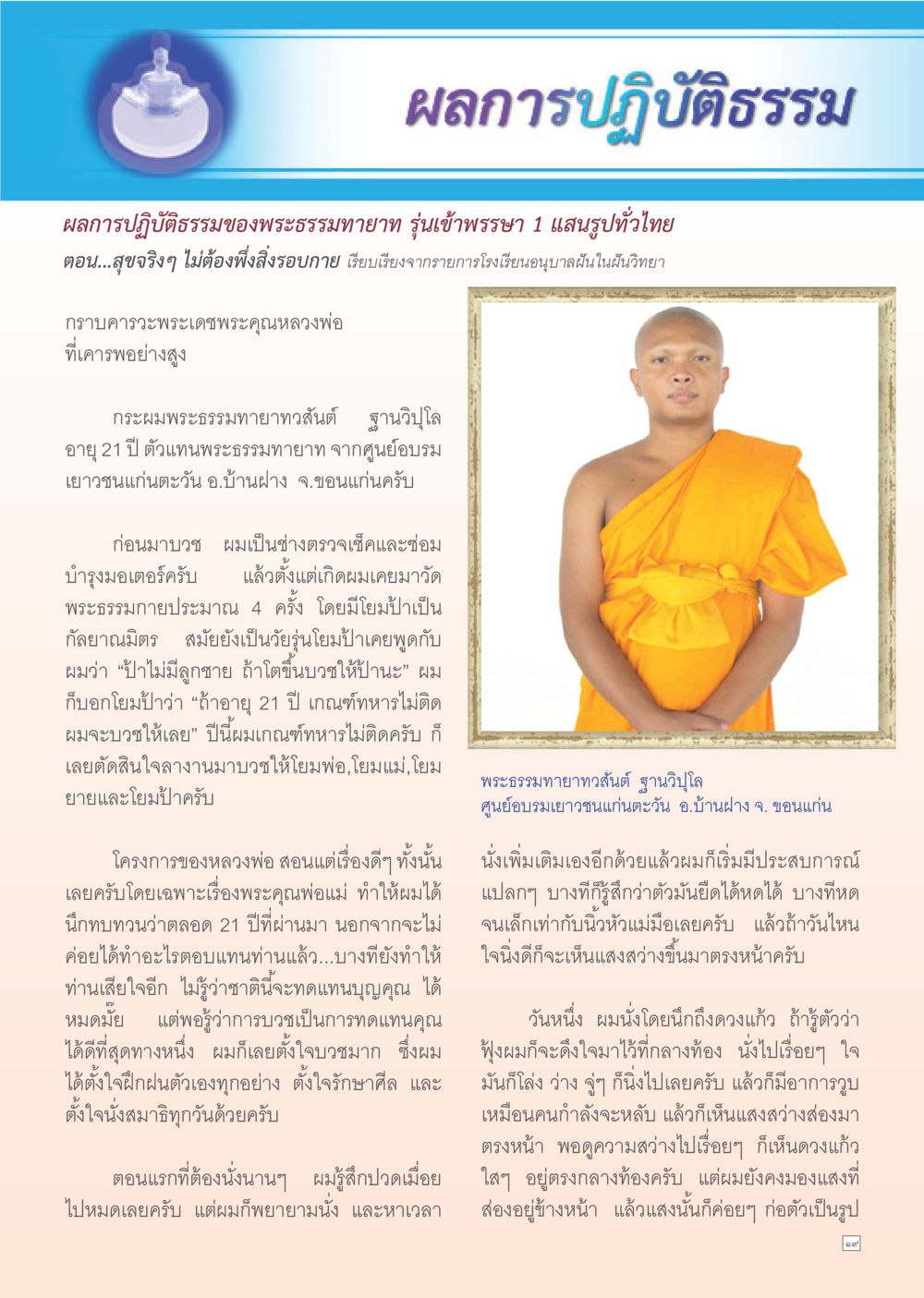 ผลการปฏิบัติธรรมของพระธรรมฑายาท Dhamma TIME เดือนกันยายน พ.ศ. 2555 หน้า 19