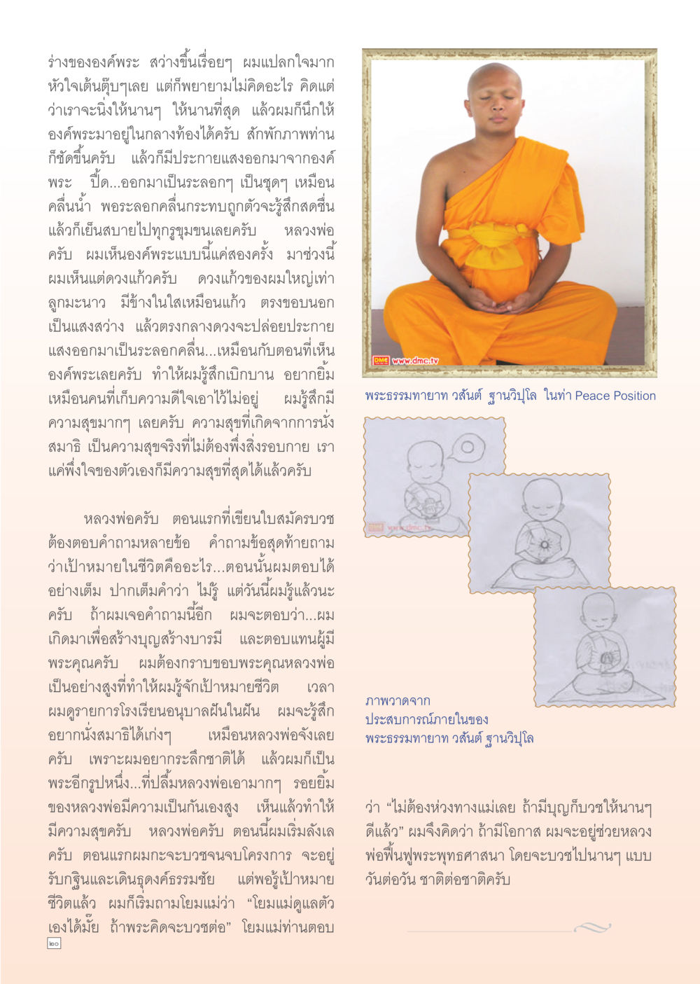 การค้นพบเป้าหมายในชีวิตผ่านการนั่งสมาธิ Dhamma TIME เดือนกันยายน พ.ศ. 2555 หน้า 20