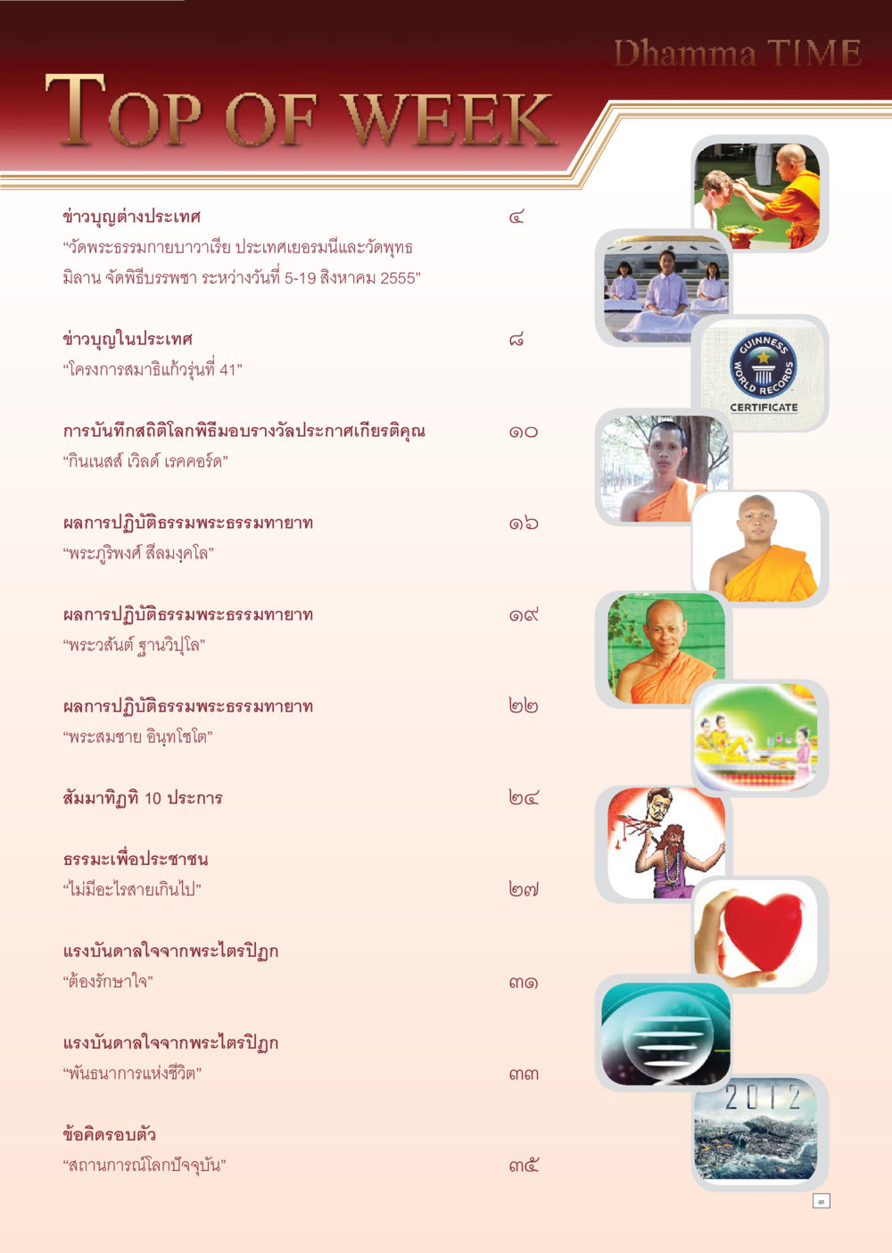 ข่าวบุญและการปฏิบัติธรรม Dhamma TIME เดือนกันยายน พ.ศ. 2555 หน้า 3