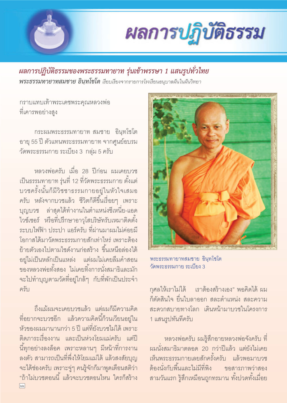ผลการปฏิบัติธรรมของพระธรรมทายาท วัดเข้าสรรษา Dhamma TIME เดือนกันยายน พ.ศ. 2555 หน้า 22