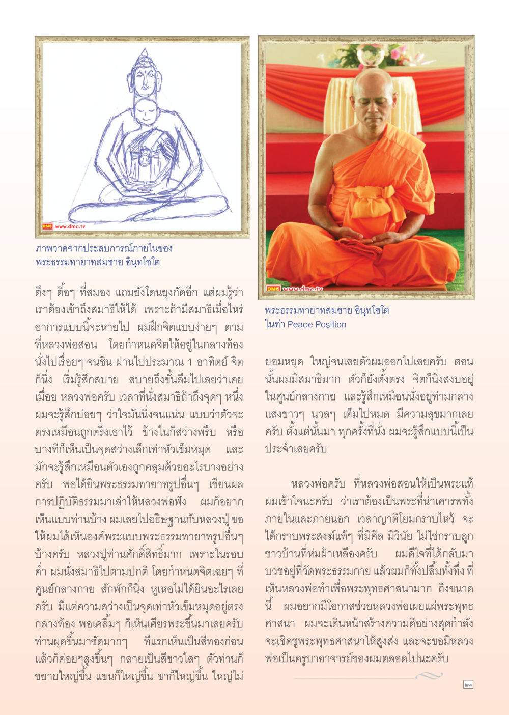 ประสบการณ์ของพระธรรมทายาทสมชาย อินทโชโต Dhamma TIME เดือนกันยายน พ.ศ. 2555 หน้า 23