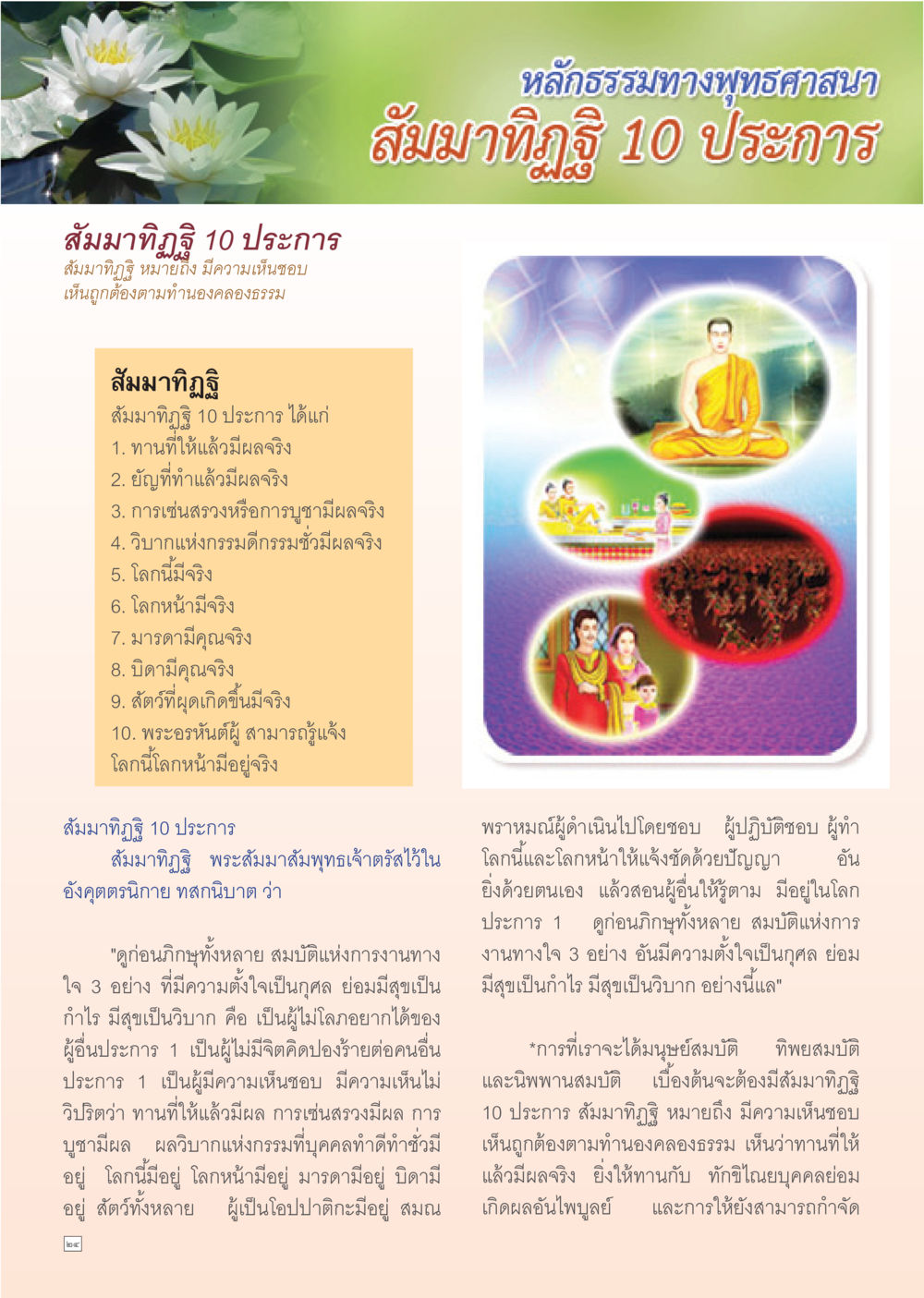 สมาธิภิญญา 10 ประการ Dhamma TIME เดือนกันยายน พ.ศ. 2555 หน้า 24