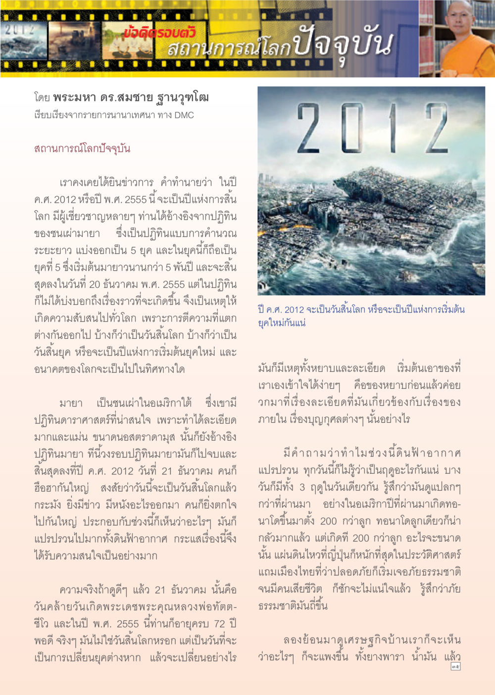 null Dhamma TIME เดือนกันยายน พ.ศ. 2555 หน้า 35
