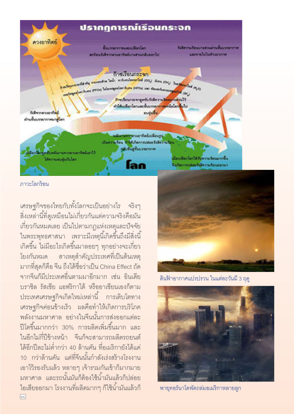 null Dhamma TIME เดือนกันยายน พ.ศ. 2555 หน้า 36
