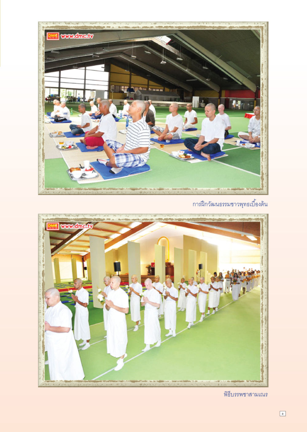 null Dhamma TIME เดือนกันยายน พ.ศ. 2555 หน้า 5