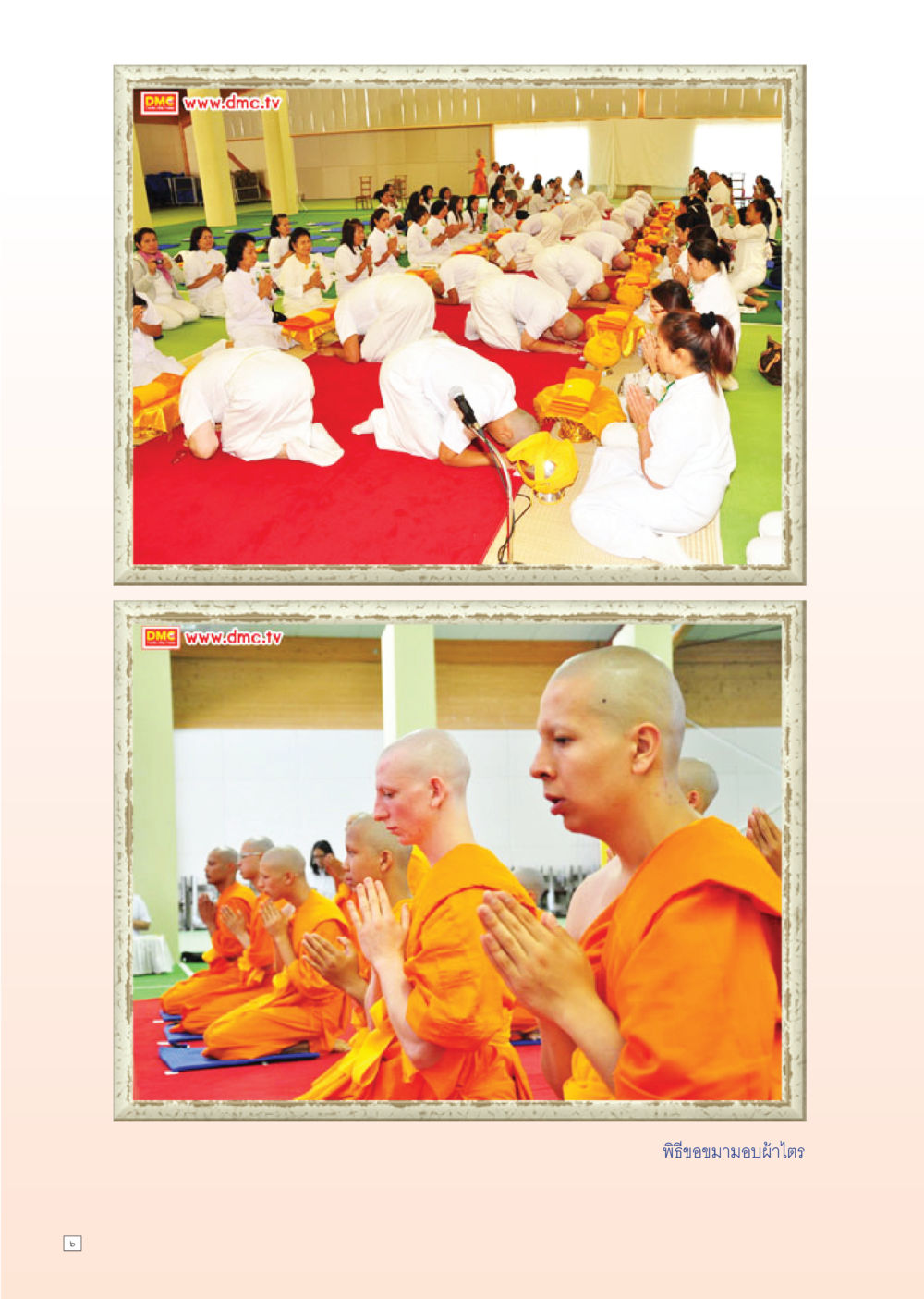 null Dhamma TIME เดือนกันยายน พ.ศ. 2555 หน้า 6
