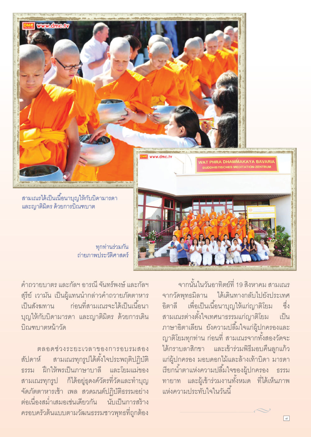 สามเณรเนื้อนาบุญในพิธีแห่งความปลื้มใจ Dhamma TIME เดือนกันยายน พ.ศ. 2555 หน้า 7