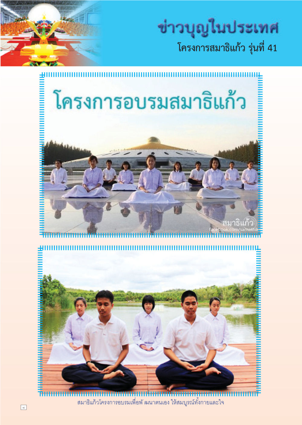 null Dhamma TIME เดือนกันยายน พ.ศ. 2555 หน้า 8