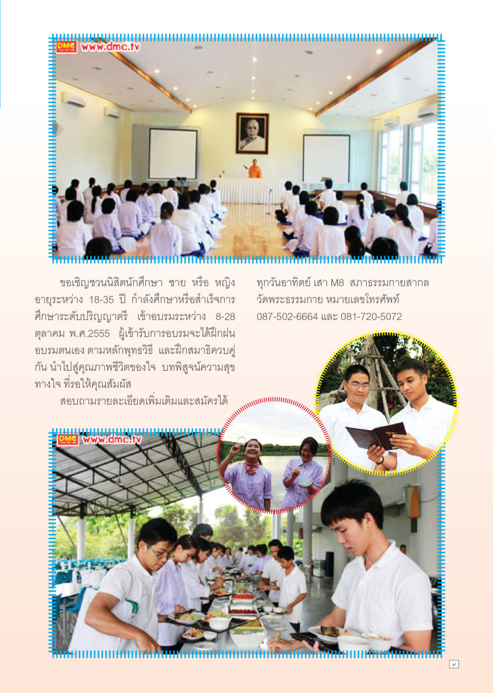 null Dhamma TIME เดือนกันยายน พ.ศ. 2555 หน้า 9