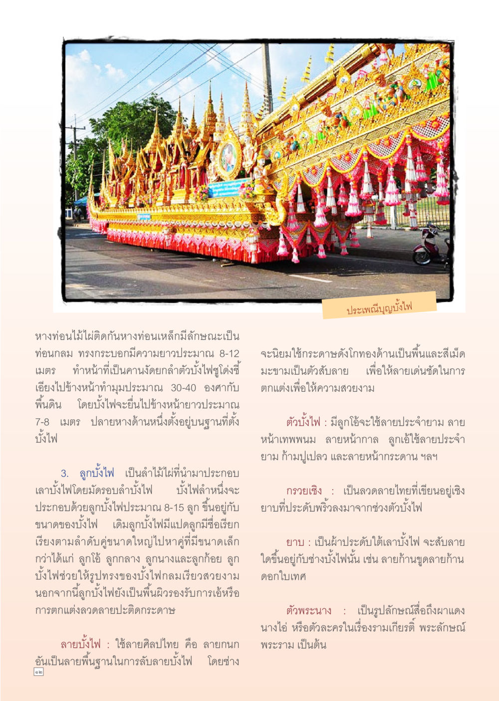 null Dhamma TIME เดือนตุลาคม พ.ศ. 2555 หน้า 12