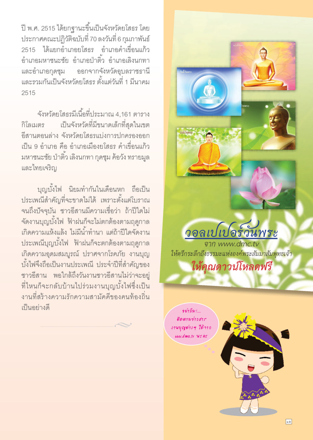 ประวัติจังหวัดเลยและประเพณีบุญบั้งไฟ Dhamma TIME เดือนตุลาคม พ.ศ. 2555 หน้า 15
