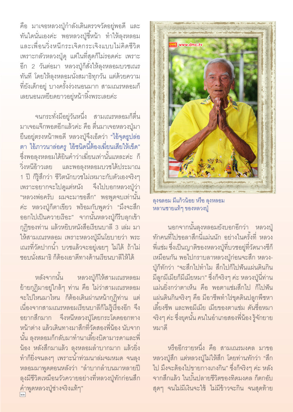 ชีวิตหลังการบวชของสามแสน Dhamma TIME เดือนตุลาคม พ.ศ. 2555 หน้า 22