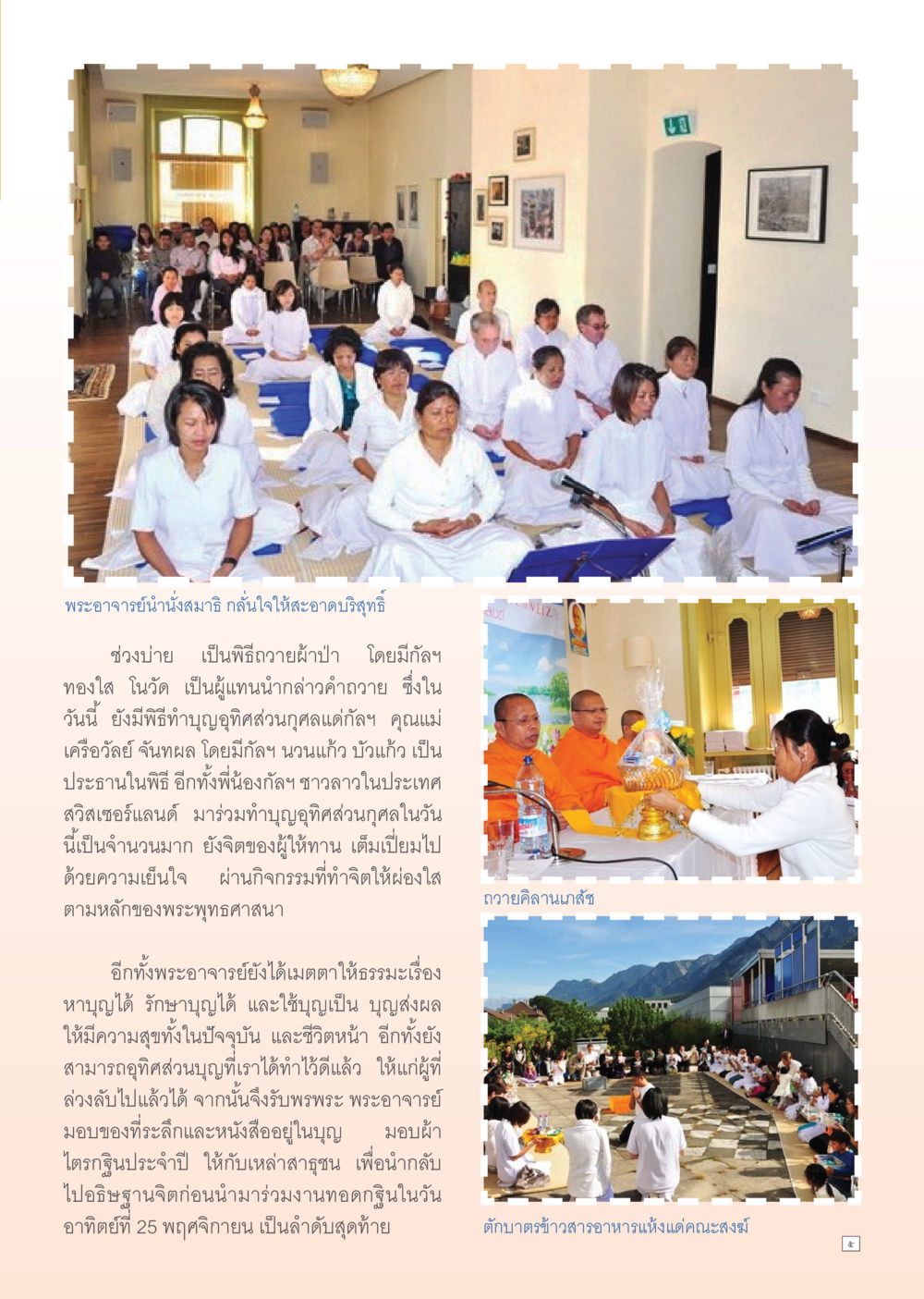 พิธีถวายบุญในพระพุทธศาสนา Dhamma TIME เดือนตุลาคม พ.ศ. 2555 หน้า 5
