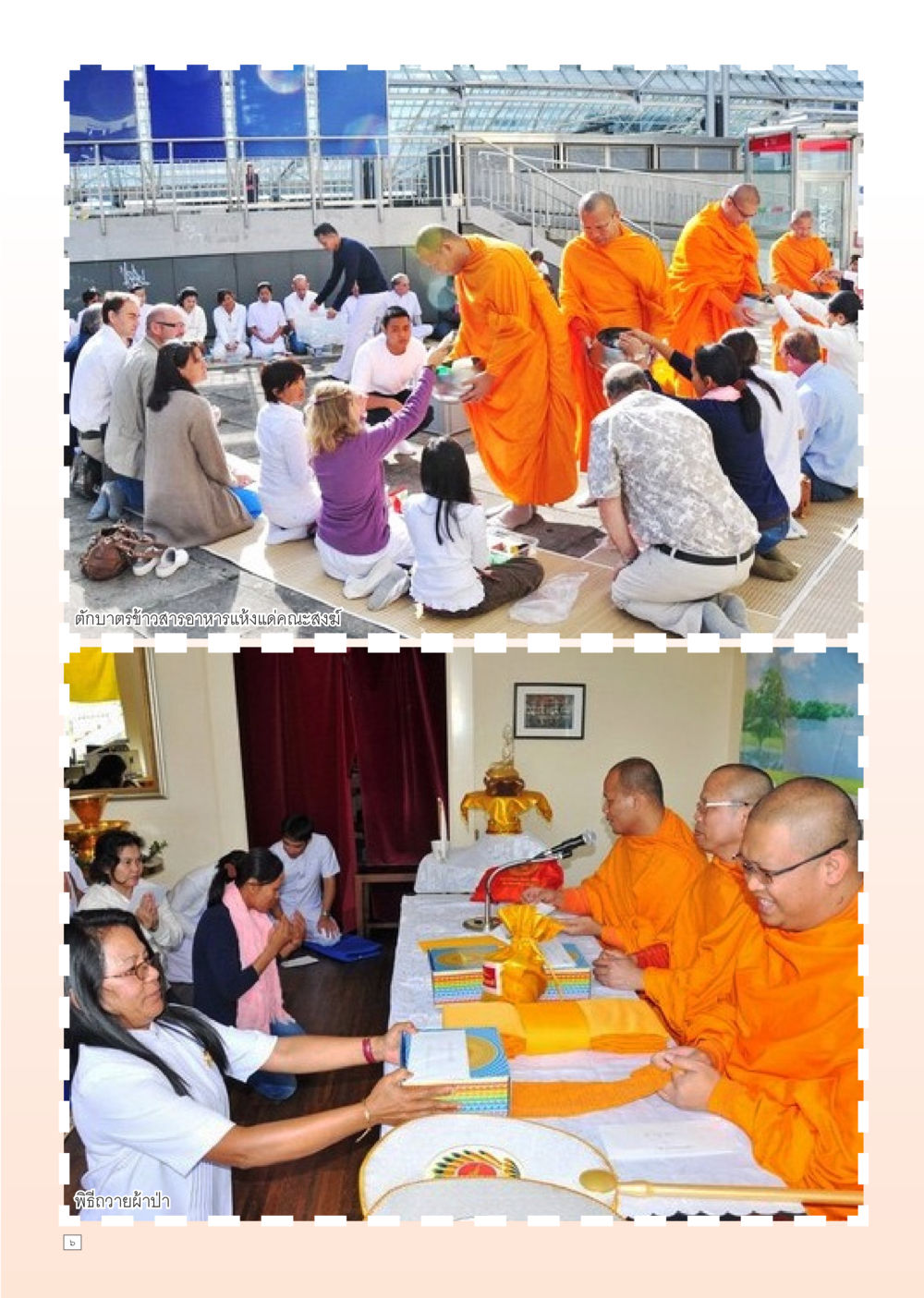 null Dhamma TIME เดือนตุลาคม พ.ศ. 2555 หน้า 6