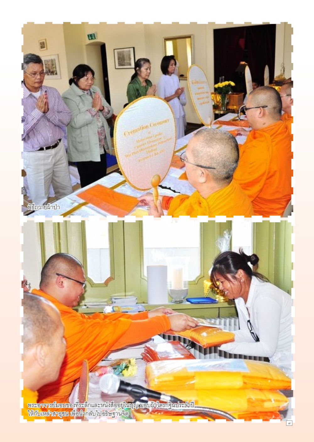 null Dhamma TIME เดือนตุลาคม พ.ศ. 2555 หน้า 7