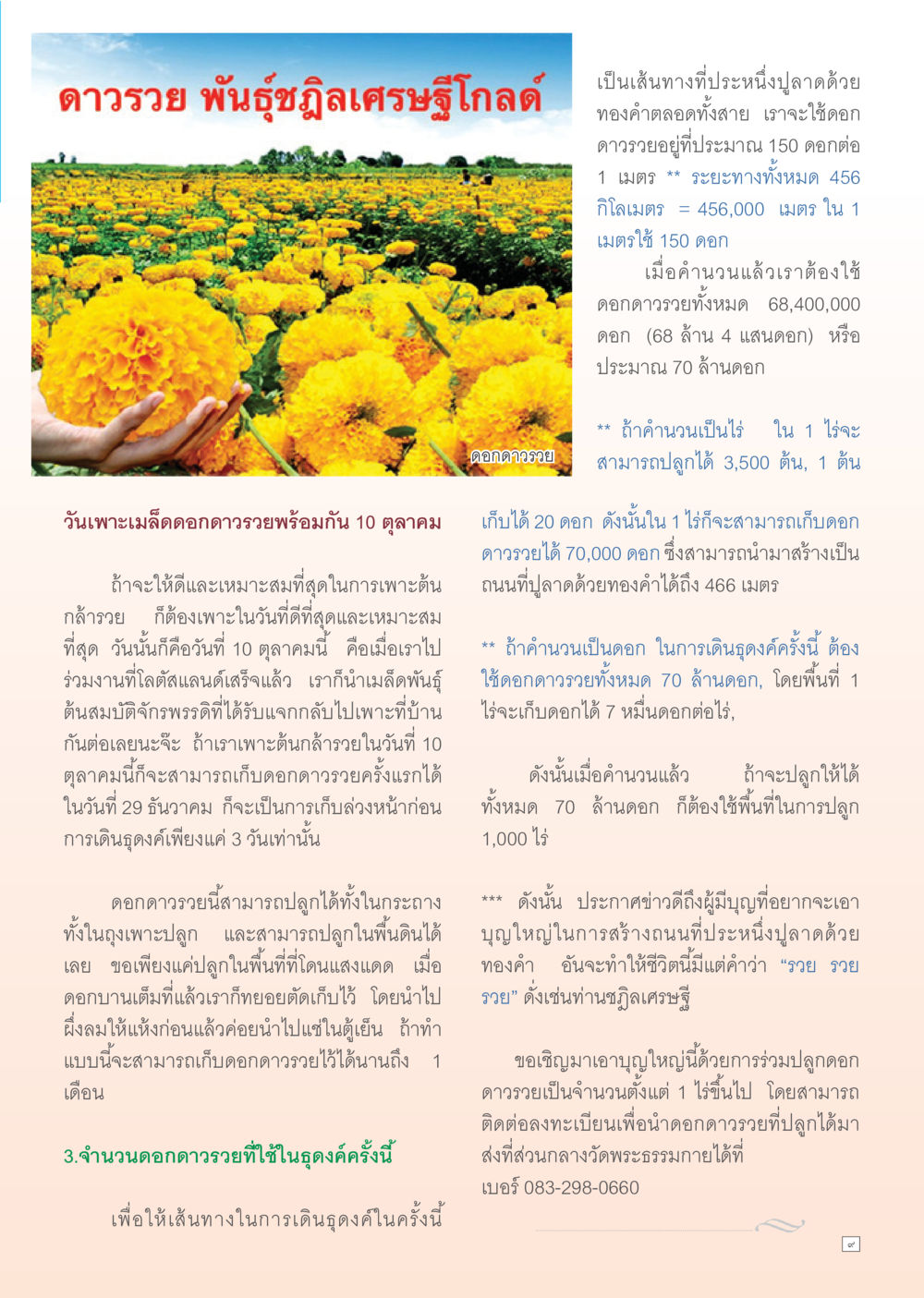 การปลูกดาวรุ่งเพื่อสร้างถนนทองคำ Dhamma TIME เดือนตุลาคม พ.ศ. 2555 หน้า 9