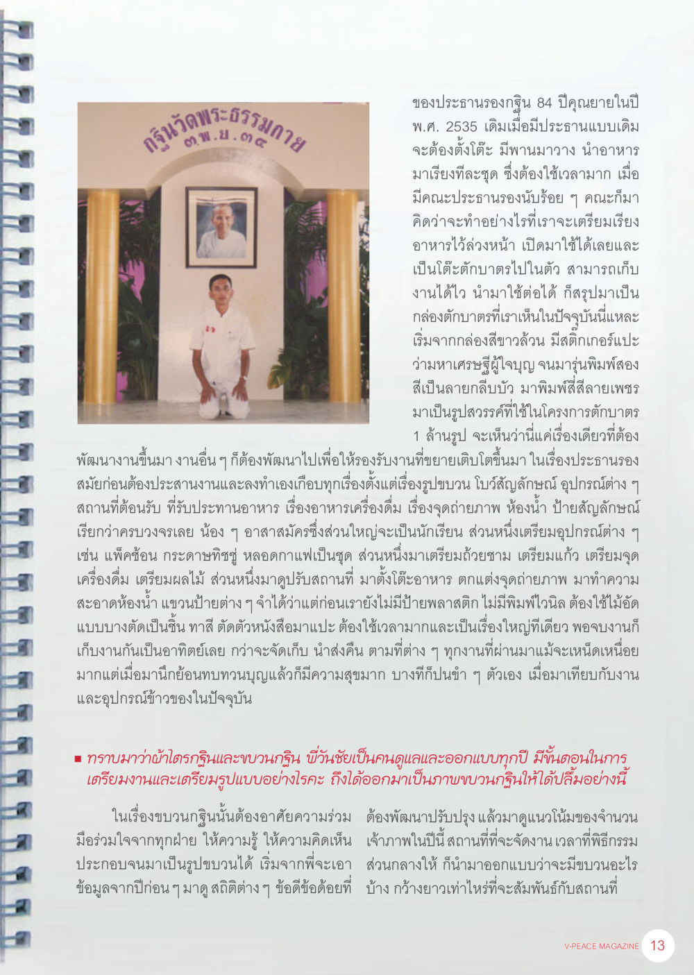 null นิตยสาร V-Peace เดือนพฤศจิกายน พ.ศ.2555 หน้า 15