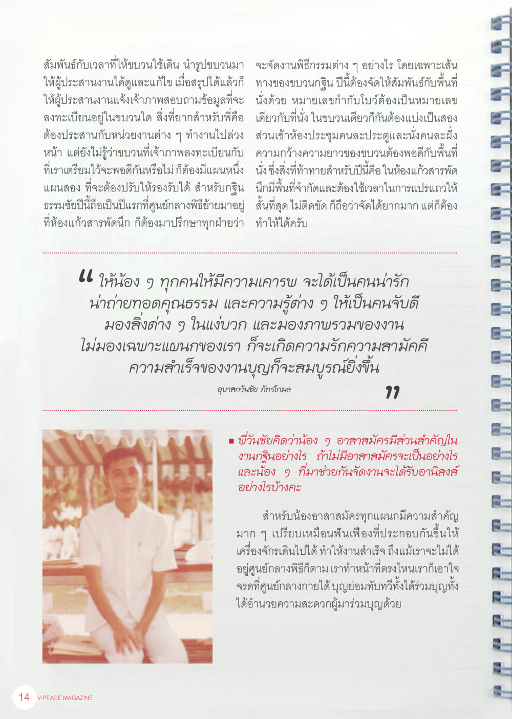 การจัดงานพิธีกรรมกฐิน นิตยสาร V-Peace เดือนพฤศจิกายน พ.ศ.2555 หน้า 16