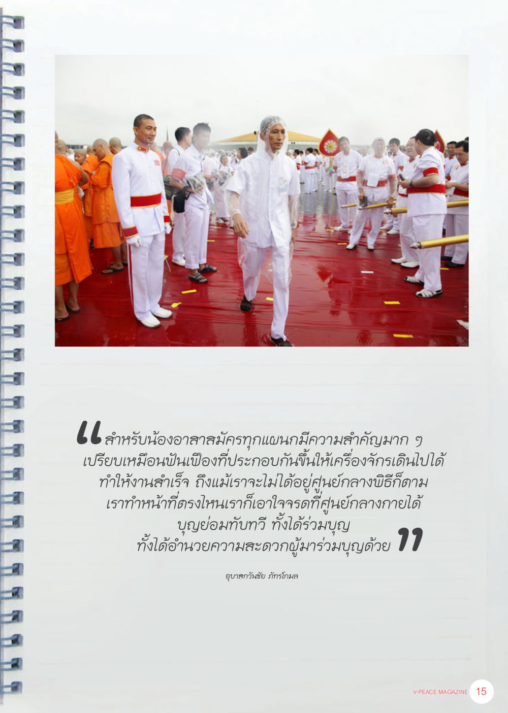 null นิตยสาร V-Peace เดือนพฤศจิกายน พ.ศ.2555 หน้า 17