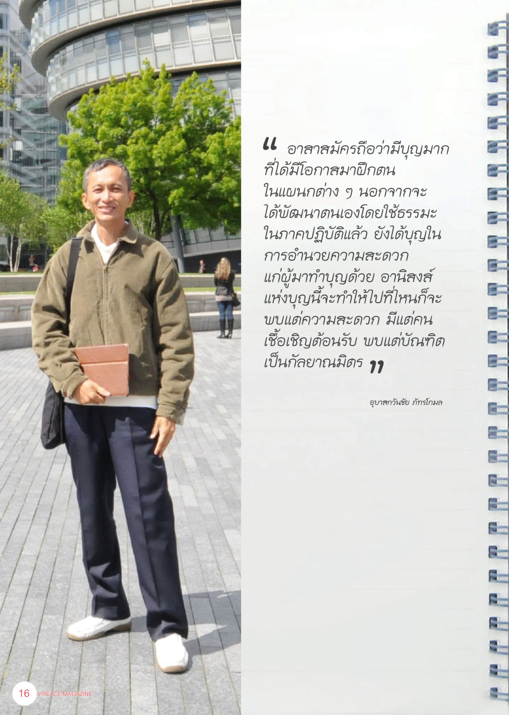 null นิตยสาร V-Peace เดือนพฤศจิกายน พ.ศ.2555 หน้า 18