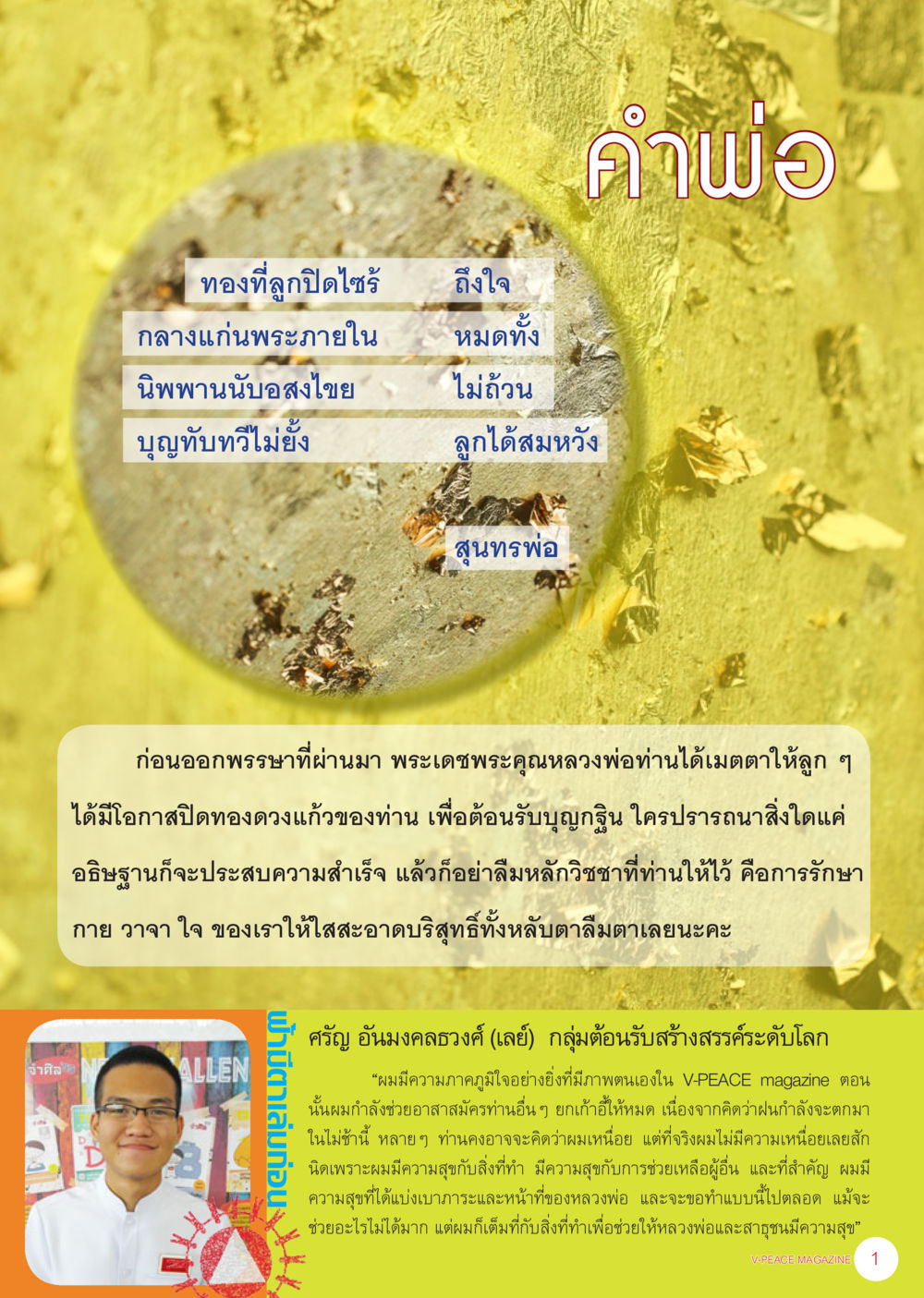null นิตยสาร V-Peace เดือนพฤศจิกายน พ.ศ.2555 หน้า 3