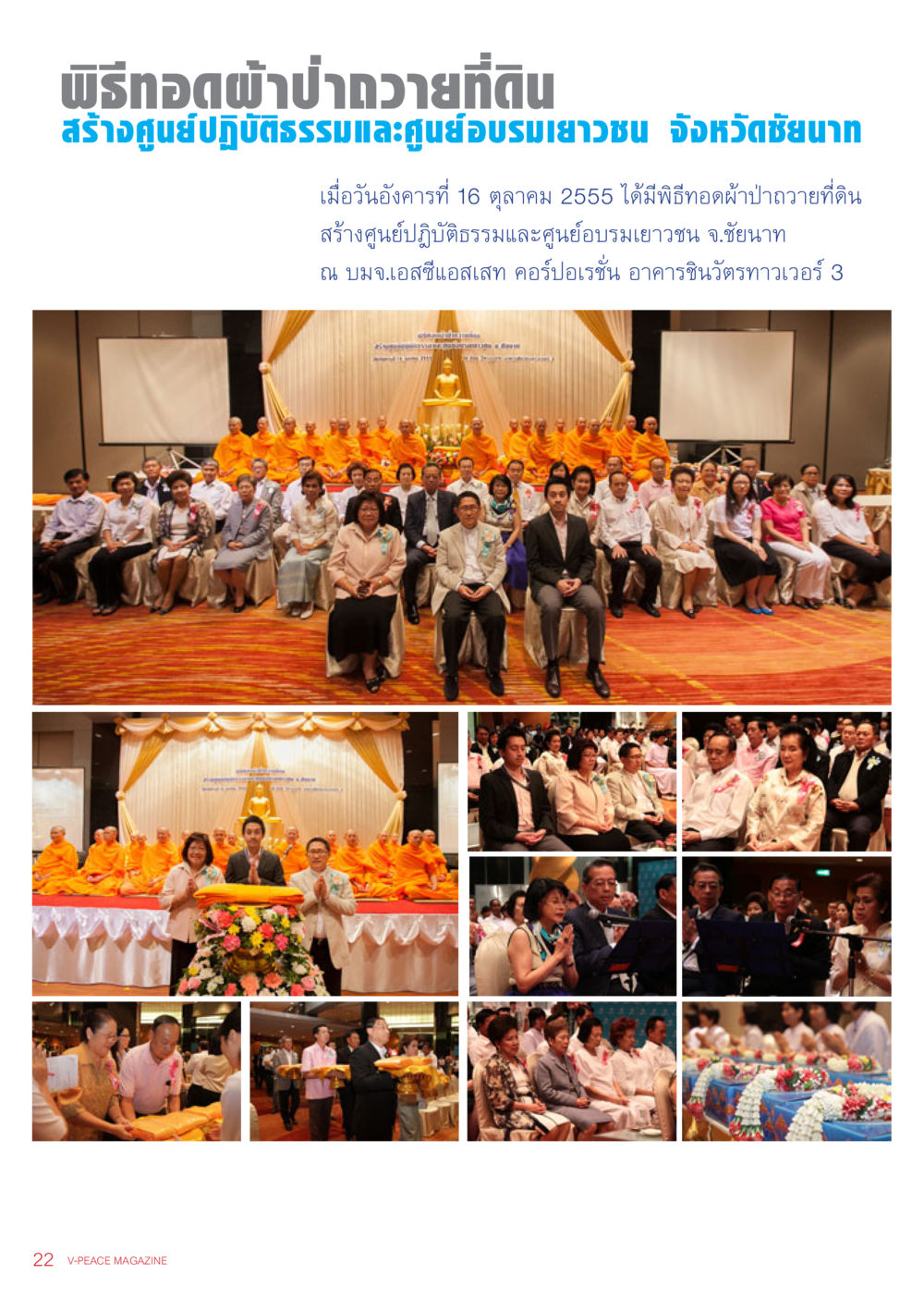 null นิตยสาร V-Peace เดือนพฤศจิกายน พ.ศ.2555 หน้า 24