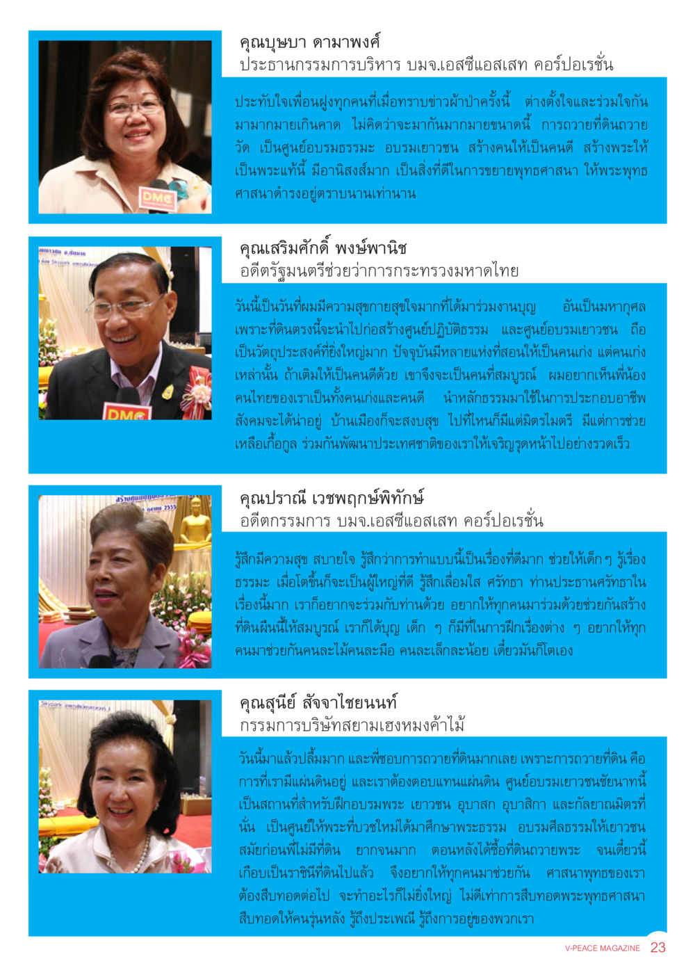 การสร้างศูนย์อบรมธรรมะเพื่อเยาวชน นิตยสาร V-Peace เดือนพฤศจิกายน พ.ศ.2555 หน้า 25