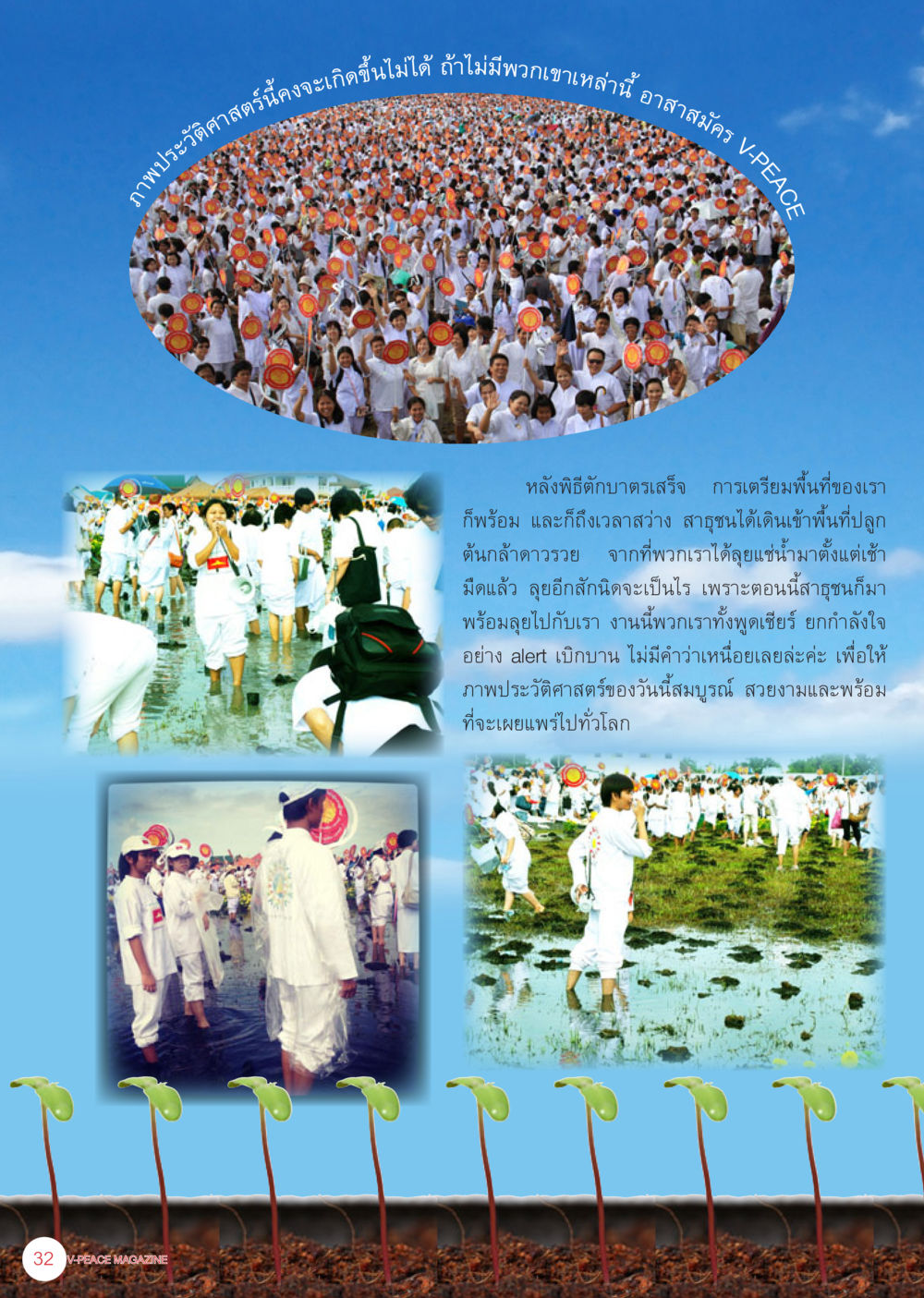 กุฏิภาพและการปลูกต้นกล้าดาวรวย นิตยสาร V-Peace เดือนพฤศจิกายน พ.ศ.2555 หน้า 34