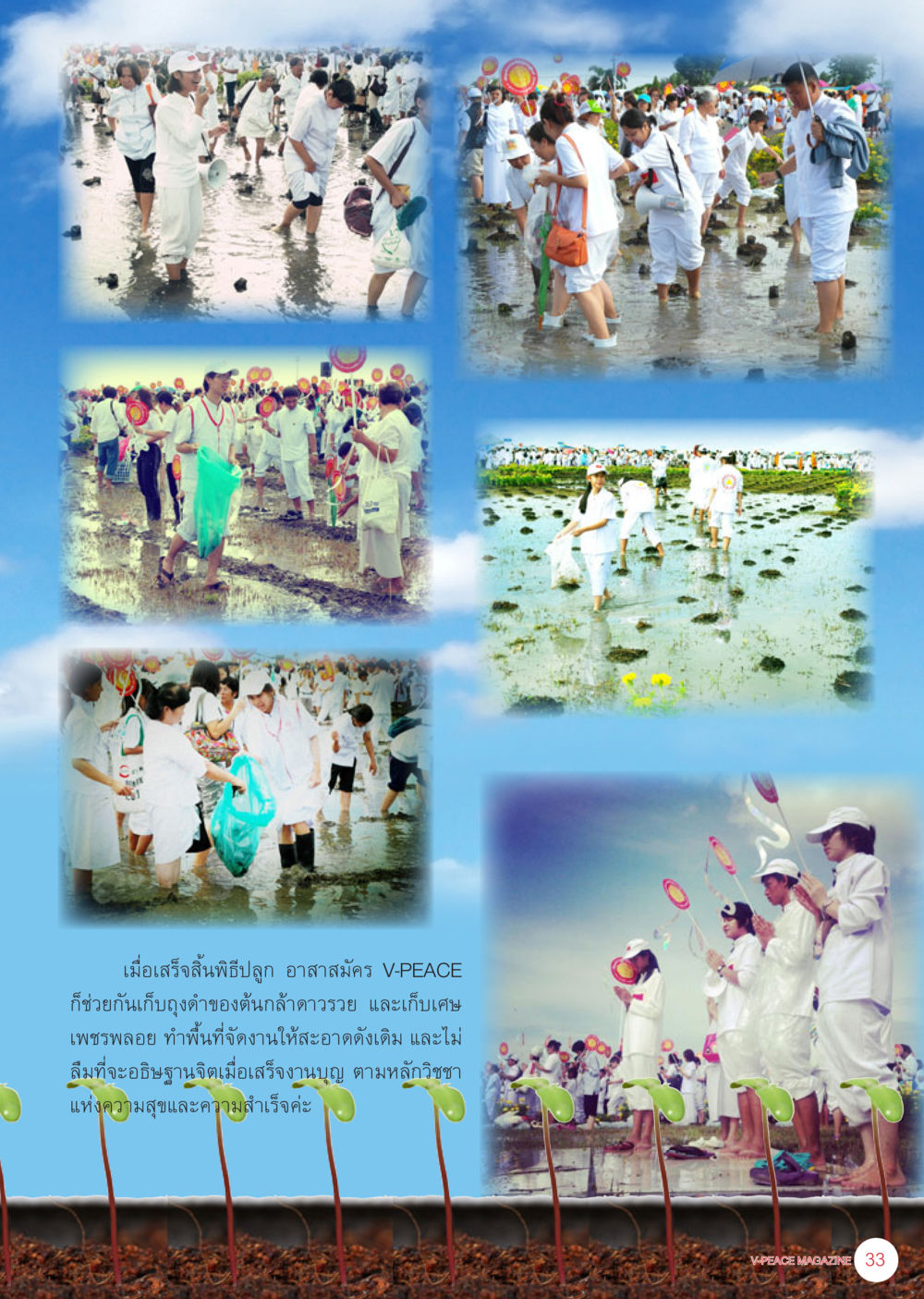 null นิตยสาร V-Peace เดือนพฤศจิกายน พ.ศ.2555 หน้า 35