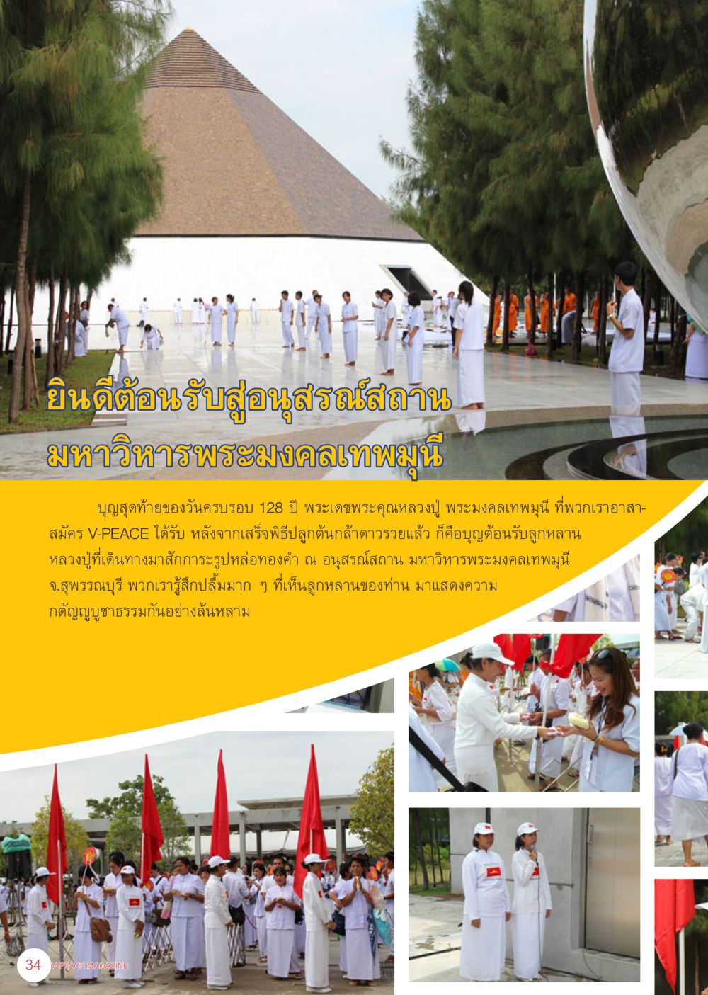 null นิตยสาร V-Peace เดือนพฤศจิกายน พ.ศ.2555 หน้า 36