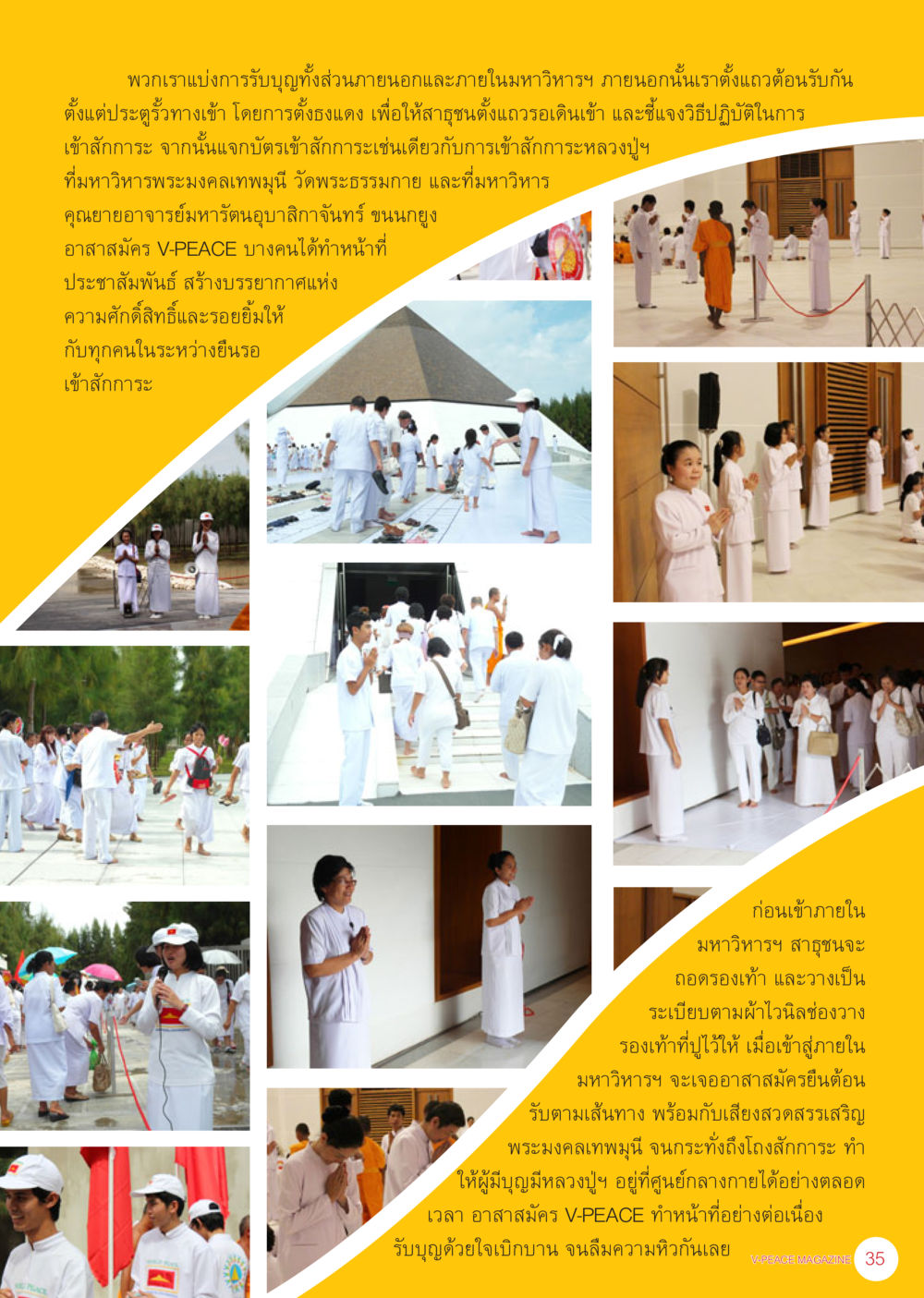 การรับบุญภายในมหาวิหารพระมงคลมุนี นิตยสาร V-Peace เดือนพฤศจิกายน พ.ศ.2555 หน้า 37