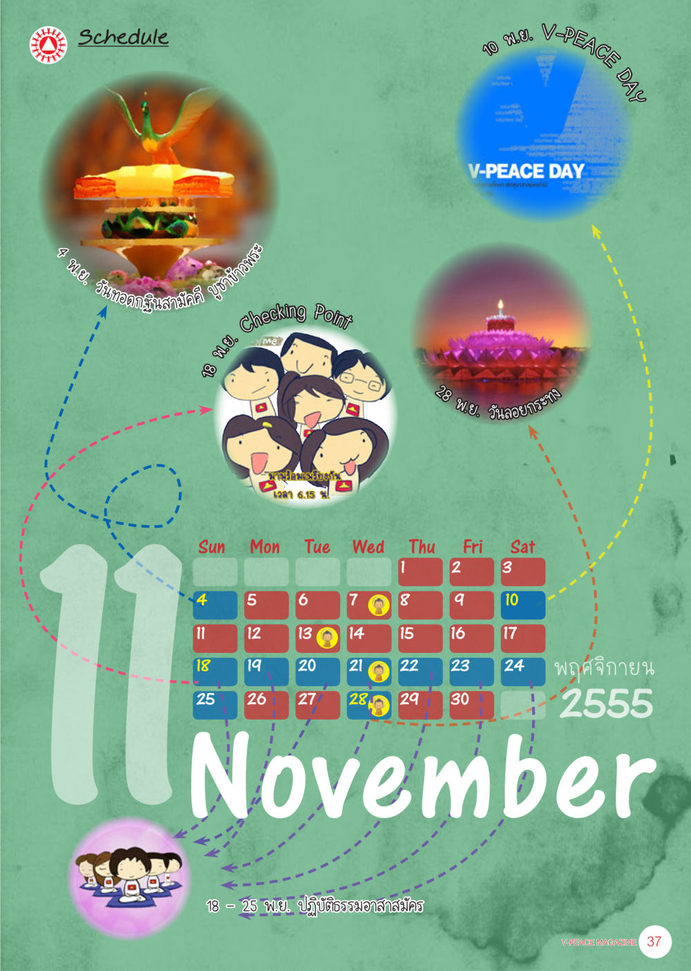 null นิตยสาร V-Peace เดือนพฤศจิกายน พ.ศ.2555 หน้า 39