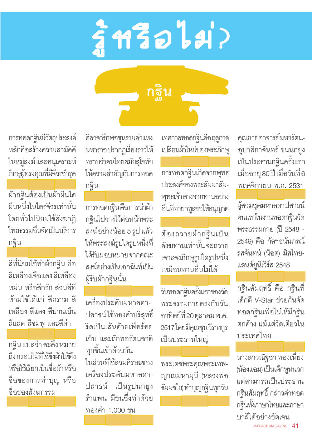 null นิตยสาร V-Peace เดือนพฤศจิกายน พ.ศ.2555 หน้า 43