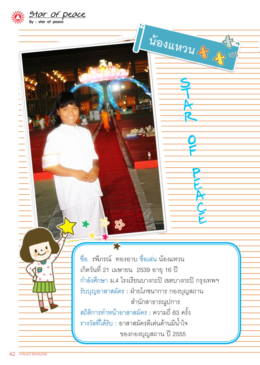 null นิตยสาร V-Peace เดือนพฤศจิกายน พ.ศ.2555 หน้า 44