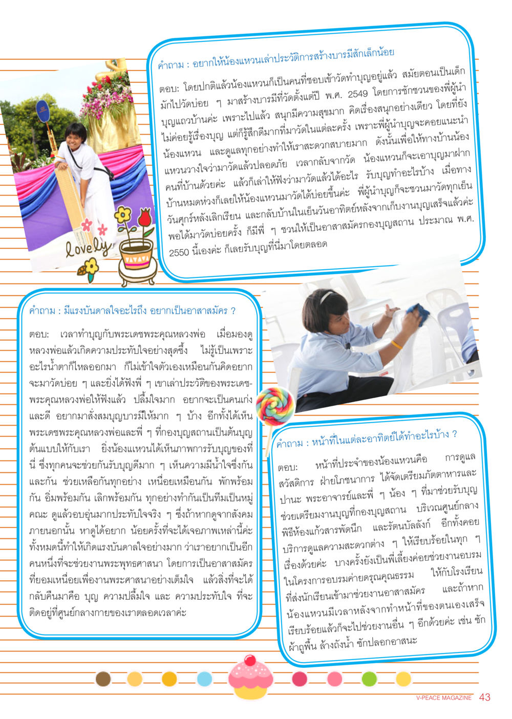 ประวัติการสร้างบารมีของน้องแนว นิตยสาร V-Peace เดือนพฤศจิกายน พ.ศ.2555 หน้า 45