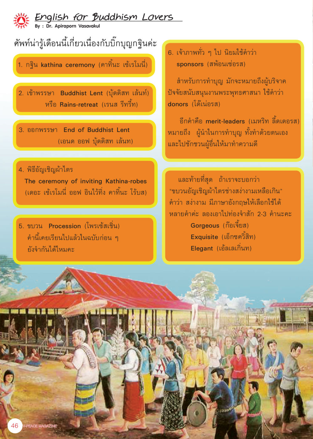 Essential Vocabulary for Buddhist Ceremonies นิตยสาร V-Peace เดือนพฤศจิกายน พ.ศ.2555 หน้า 48