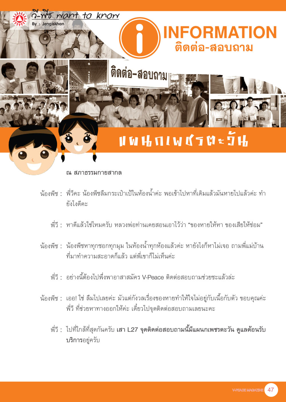การหาของหายและการค้นหา นิตยสาร V-Peace เดือนพฤศจิกายน พ.ศ.2555 หน้า 49