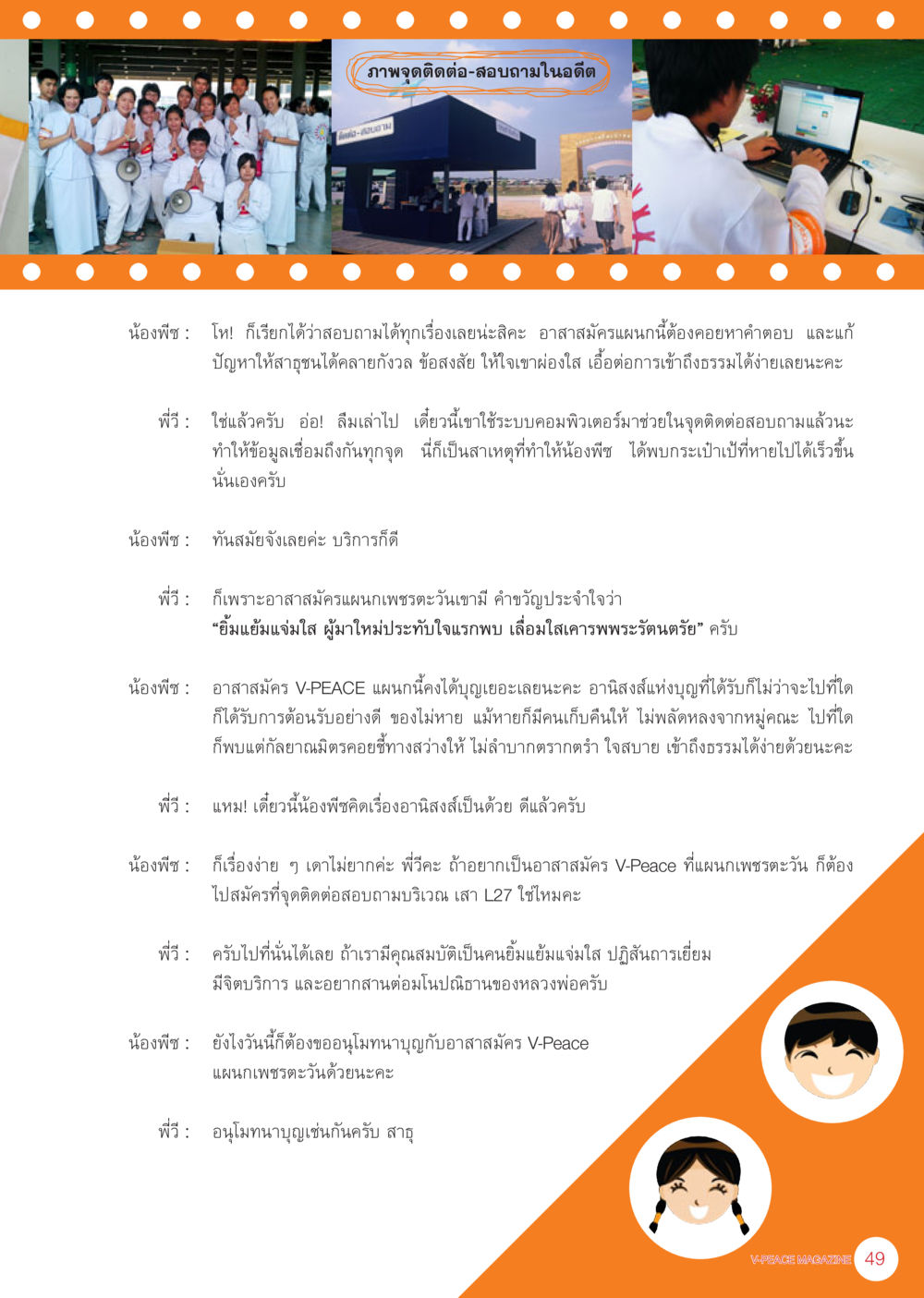 null นิตยสาร V-Peace เดือนพฤศจิกายน พ.ศ.2555 หน้า 51