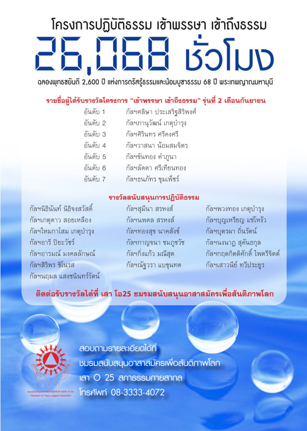 โครงการปฏิบัติธรรม เข้าพรรษา เข้าถึงธรรม นิตยสาร V-Peace เดือนพฤศจิกายน พ.ศ.2555 หน้า 57