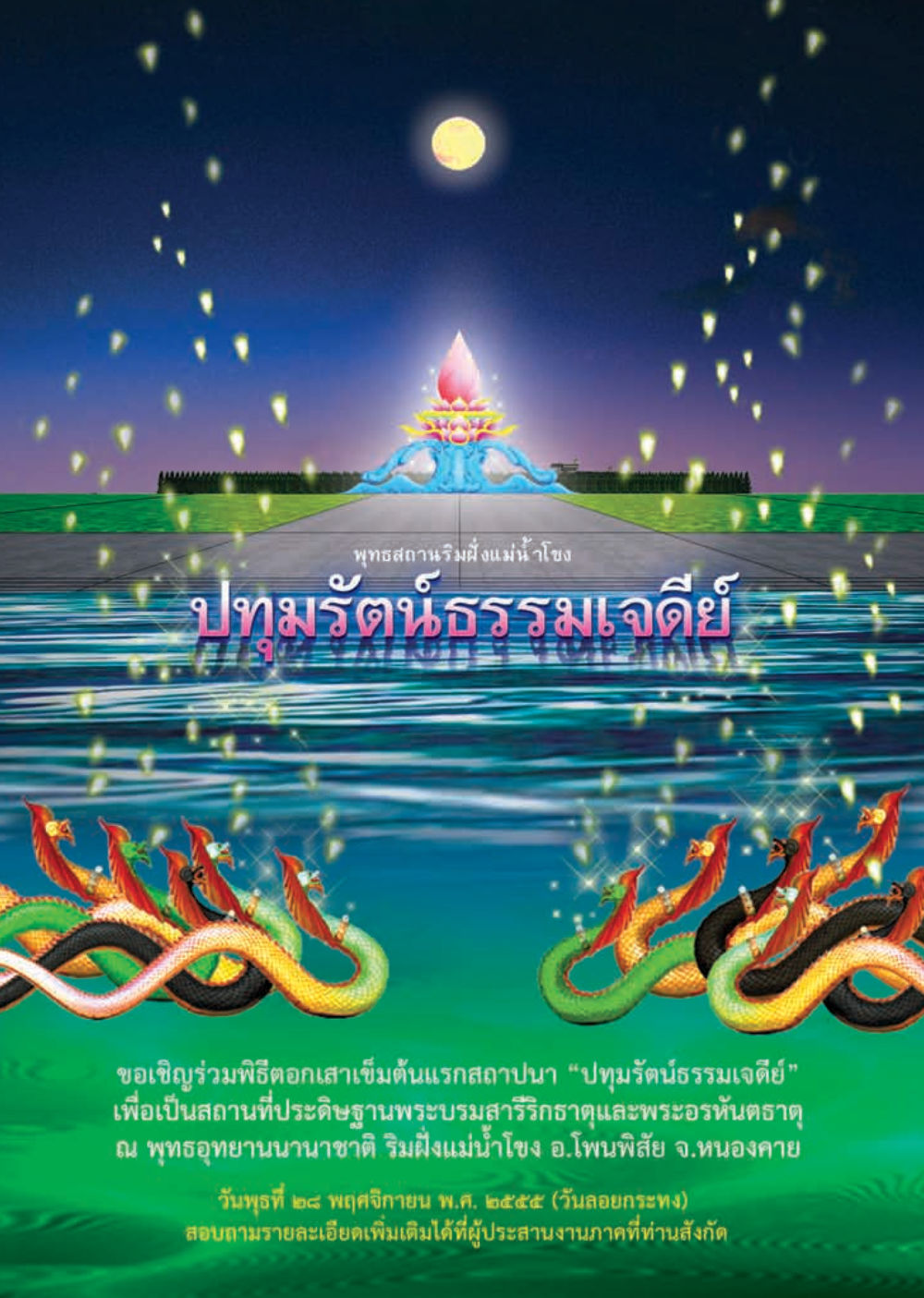 พิธีตอกเสาเข็มต้นแรกสถานา “ปฐมรัฐธรรมนะเจดีย์” วารสารอยู่ในบุญ ประจำเดือน พฤศจิกายน พ.ศ.2555 หน้า 101