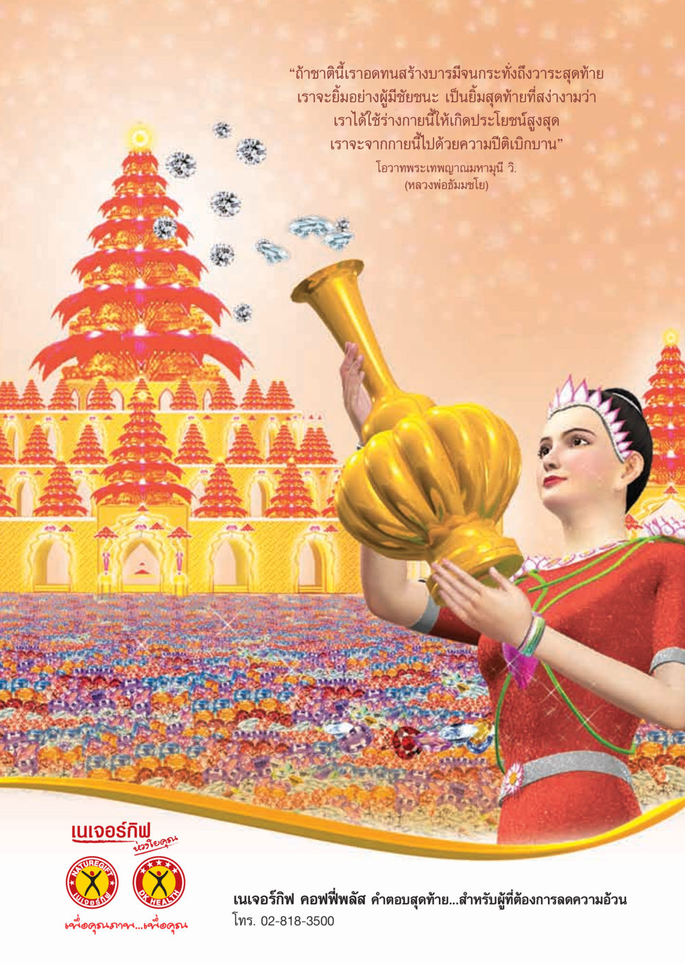 โอวาทพระเทพญาณมหามุนี วิ. เรื่องการสร้างบารมี วารสารอยู่ในบุญ ประจำเดือน พฤศจิกายน พ.ศ.2555 หน้า 14