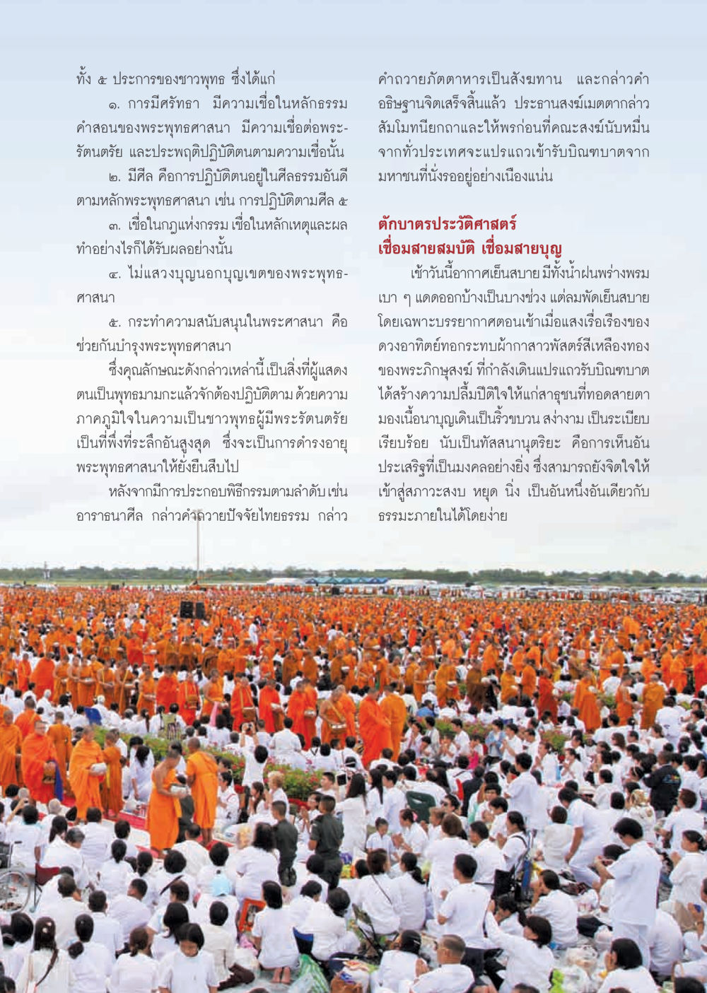 ประกาศของขวัญพุทธ วารสารอยู่ในบุญ ประจำเดือน พฤศจิกายน พ.ศ.2555 หน้า 18